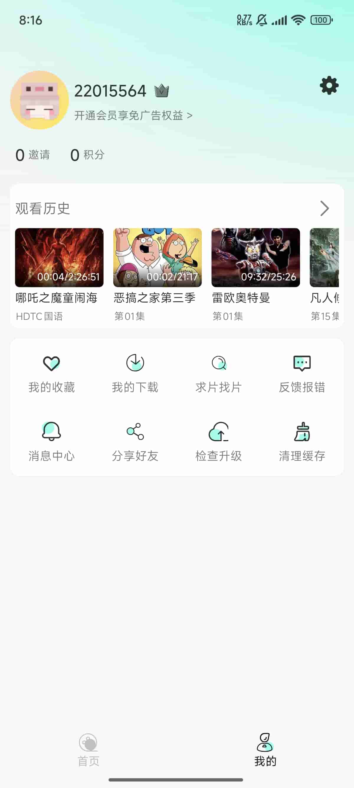 个人中心
